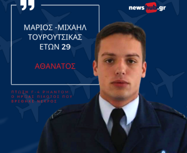 Πτώση F-4 Phantom: Αυτός είναι ο ήρωας πιλότος, Μάριος -Μιχαήλ Τουρούτσικας ετών 29 | New Post