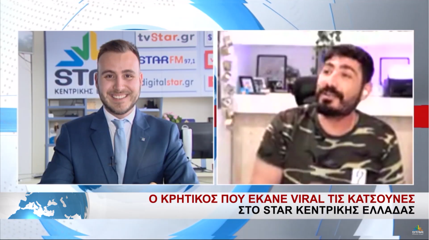Νέο Social Trend Όταν οι κατσουνες, γίνονται κατσουναδες | Συνέντευξη στον Σταρ Κεντρικής Ελλάδας!