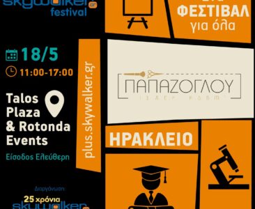 Skywalker Plus Festival Ηράκλειο: Μπορεί η Εργασία στην Ελλάδα να Συνδυαστεί με Ελεύθερο Χρόνο και Χόμπι;”