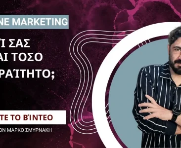 Πόσο σημαντική και γιατί είναι η επένδυση μιας εταιρείας στο online marketing; Βίντεο