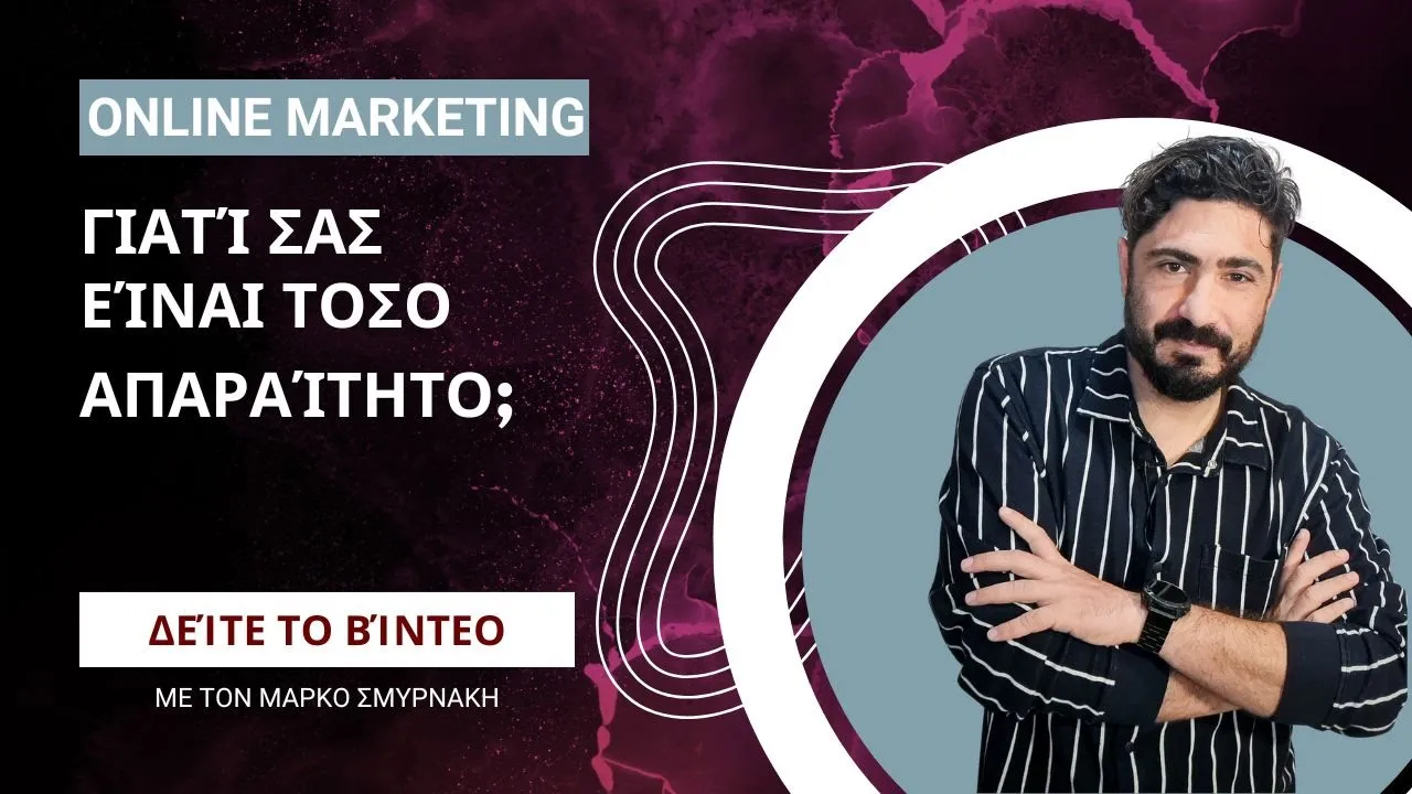 Πόσο σημαντική και γιατί είναι η επένδυση μιας εταιρείας στο online marketing; Βίντεο