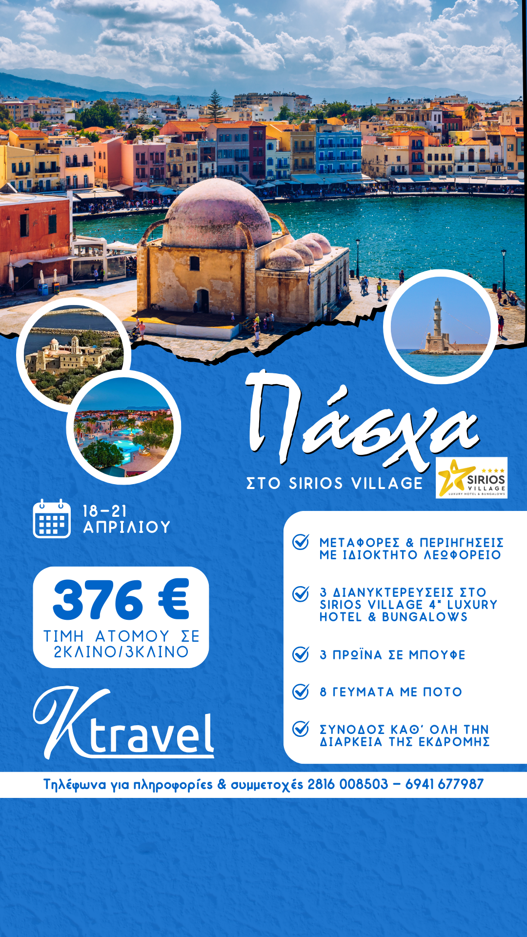 Πάσχα γεμάτο πολυτέλεια, παράδοση και γιορτινή ατμόσφαιρα στα Χανιά