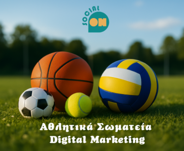 Αθλητικά Σωματεία, Digital Marketing & Χορηγίες