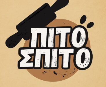 Στο Πιτόσπιτο, η παράδοση συναντά την αυθεντική γεύση…