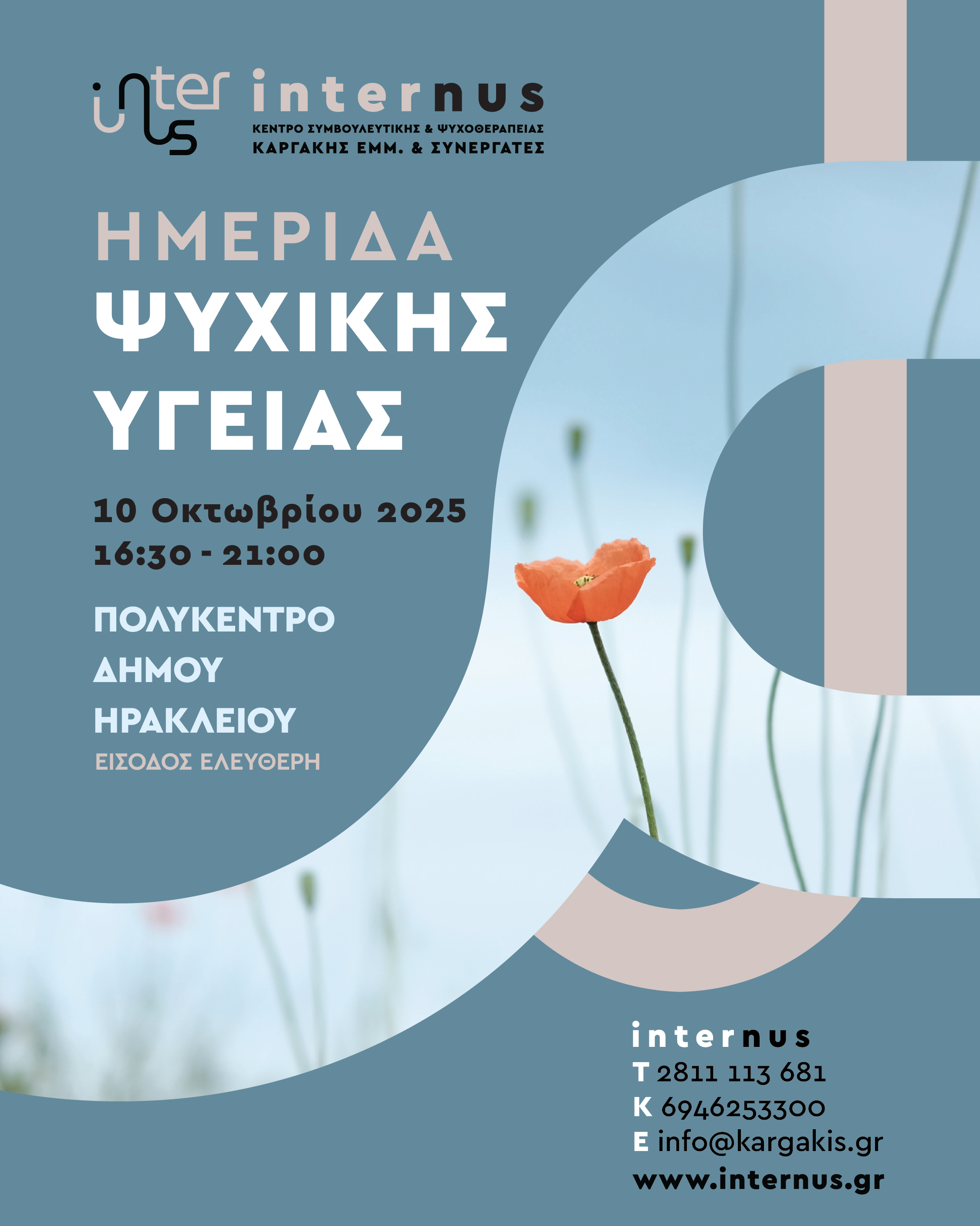 Ανοιχτή Ημερίδα Ψυχικής Υγείας την Παρασκευή 10 Οκτωβρίου, στο Πολύκεντρο Ηρακλείου