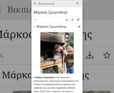 Wikipedia: Η ψηφιακή ταυτότητα που ενισχύει την αξιοπιστία