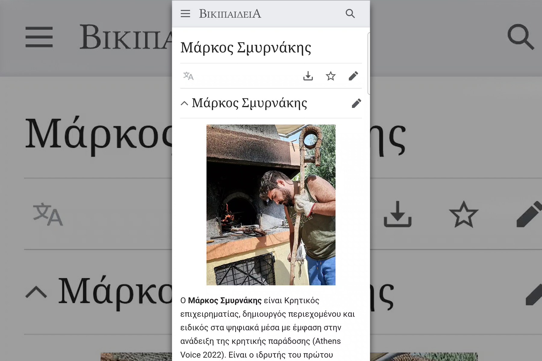 Wikipedia: Η ψηφιακή ταυτότητα που ενισχύει την αξιοπιστία
