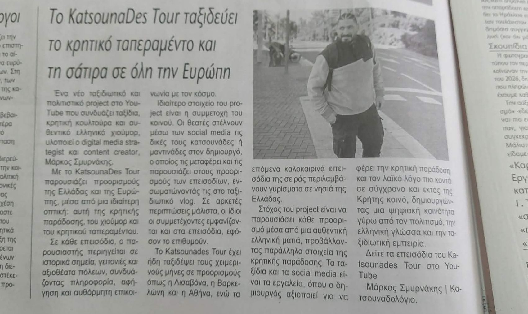 Από τις κατσουνάδες στον Τύπο και το ταξίδι του Katsounades Tour συνεχίζεται – Patris.gr