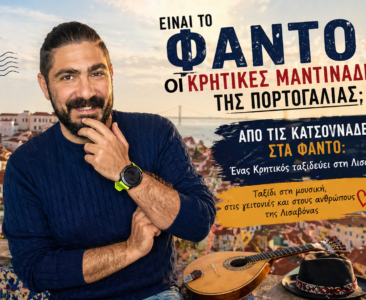 Είναι τα Φάντο οι «μαντινάδες» της Πορτογαλίας;