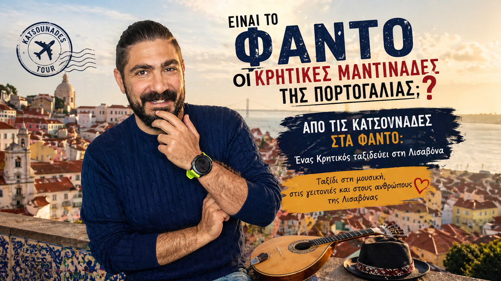 Είναι τα Φάντο οι «μαντινάδες» της Πορτογαλίας;