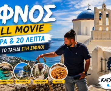 KatsounaDES TOUR | Χορηγίες & Συνεργασίες