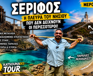 Σέριφος 🇬🇷 Δεν περίμενα ότι θα με κερδίσει έτσι απο την πρώτη στιγμή! | Μέρος Α | KatsounaDES TOUR