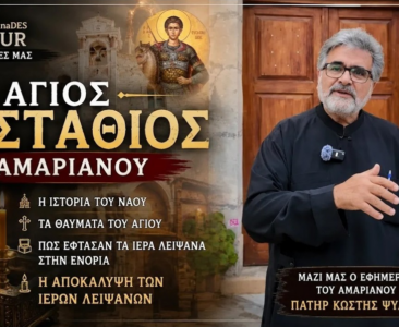 Αμαριανό: Τιμά τον πολιούχο του Άγιο Ευστάθιο τον Πλακίδα – Ένα ξεχωριστό αφιέρωμα στην ιστορία και τα ιερά λείψανα του ναού | Βίντεο