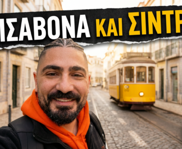 Το KatsounaDES TOUR ταξιδεύει στην Πορτογαλία: Λισαβόνα, Σίντρα, Cabo da Roca και Κασκάις σε ένα κινηματογραφικό επεισόδιο
