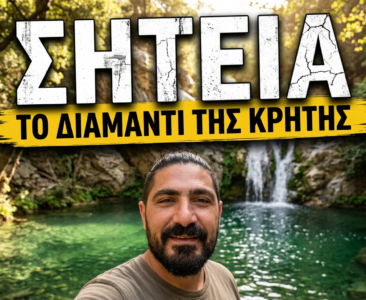 Το KatsounaDES TOUR ταξιδεύει στη Σητεία – Ένα οδοιπορικό στην αυθεντική πλευρά της Ανατολικής Κρήτης